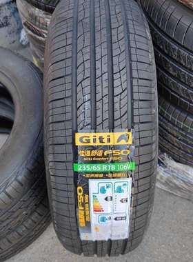 GITI佳通轮胎235/65R18 106V F50 配凯迪拉克SRX 哈弗大狗H5 楼兰