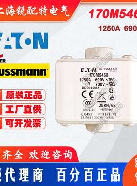 170M5468快速熔断器 690V 1250A 巴斯曼BUSSMANN快速熔断器