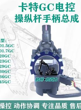 适用卡特320/323/336GC 365 374F新款电控手柄操纵杆总成487-8455