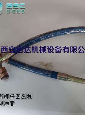 BMF22鲍斯螺杆空压机 YMF22鲍斯空压机进油管 10301305-2 进油管