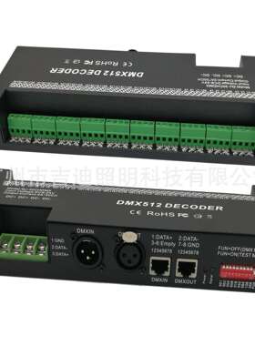 工程款24/27/30路DMX解码器 LED灯具恒压PWM调光DMX控制器12-24V