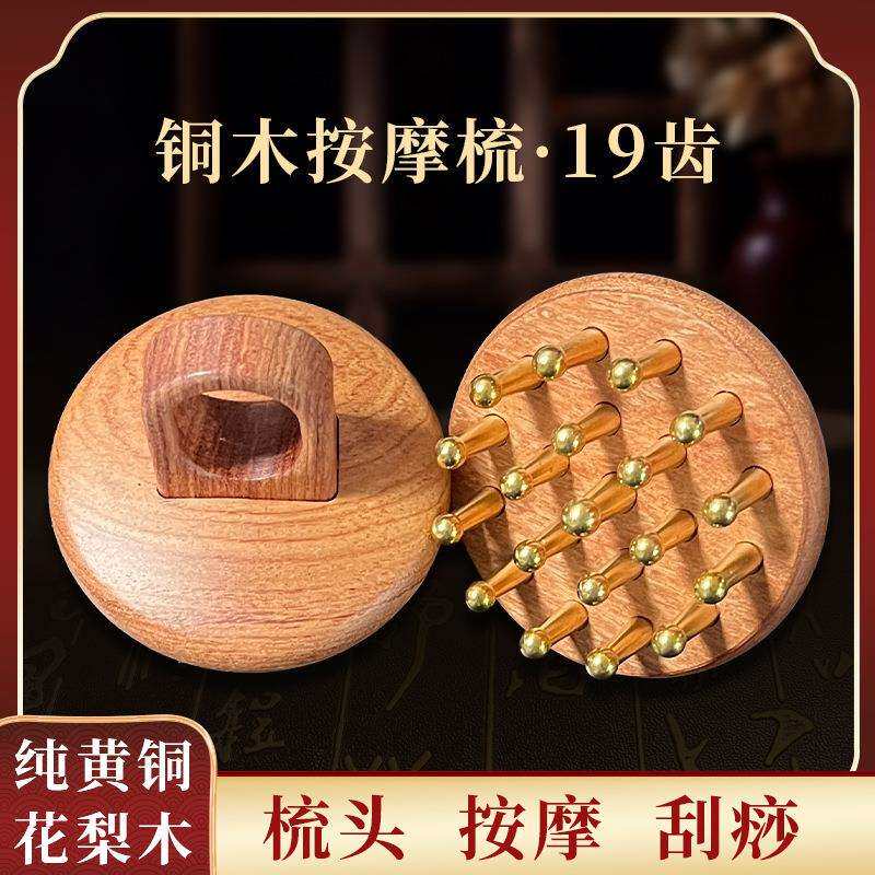 艾痧堂铜木头部经络梳头皮按摩梳刮痧揉腹开背指环梳纯铜齿三阳刷