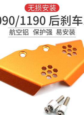 LEDISHUN改装1050后刹车泵1190保护盖KTM 1090护罩1290 ADV一字泵