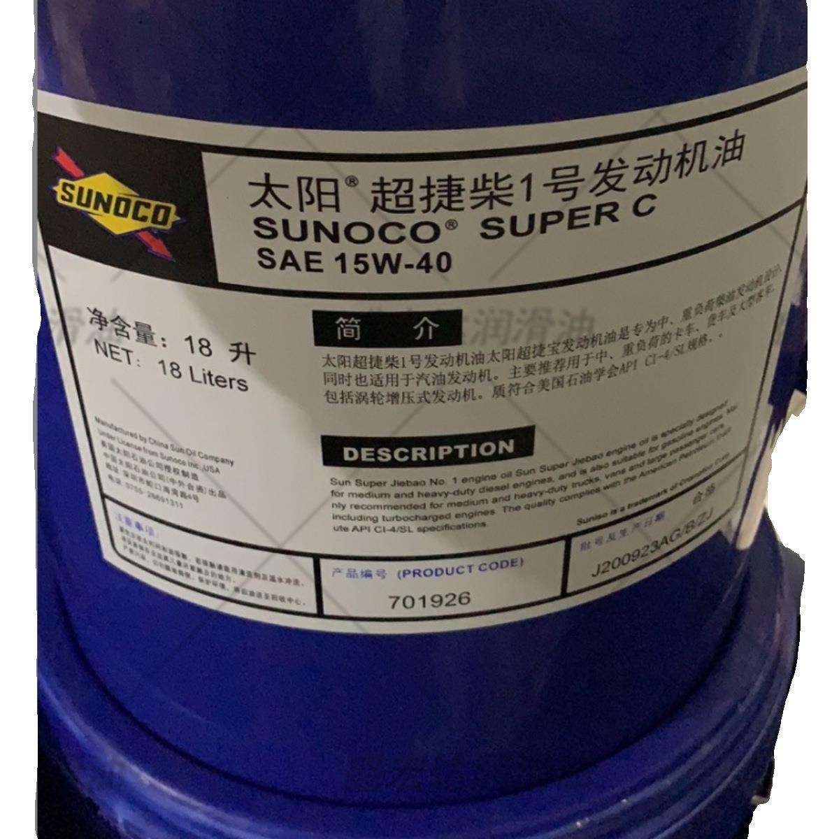 SUNOCO太阳ULTRA LIMITED SLIP 80W-90后桥差速器,准双曲面齿轮油