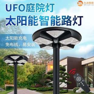 太阳能灯UFO飞碟庭院灯 led一体化太阳能路灯头人体感应路灯solar