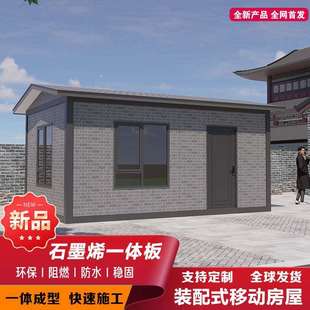 石墨烯一体板集成房带装修办公室移动房子住人组装可拆卸活动板房