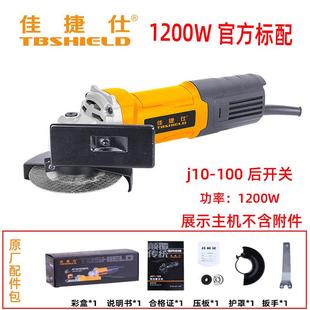 佳捷仕J10 100角磨机打磨机切割机抛光机工具多功能电动磨光机