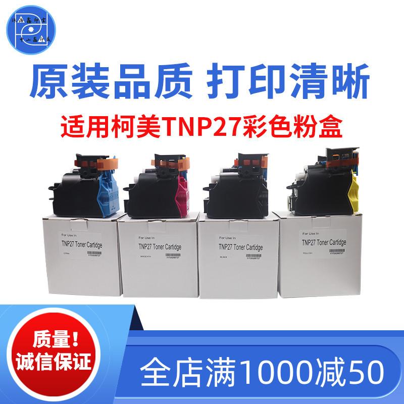 适用柯美TN612彩盒6501碳粉c5501墨粉c610原装品质碳粉盒