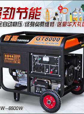 首嘉5KW/6KW/8千瓦小型汽油发电机家用单相220v10KW三相380V商用