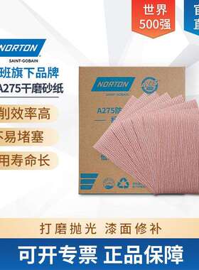 圣戈班诺顿 A275木工专用砂纸 家具打磨抛光漆面修补干砂纸