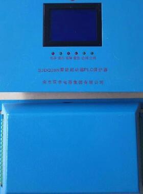 供应 煤矿用本安型 SJDQ200N 南京双京 智能启动器PLC保护器 原厂