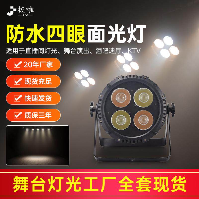 户外防水200W四眼面光灯COB观众灯演唱会婚庆舞台灯led补光灯