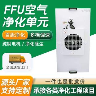 净化工程无尘车间FFU除尘空气净化器洁净室洁净棚工作台FFU净化器