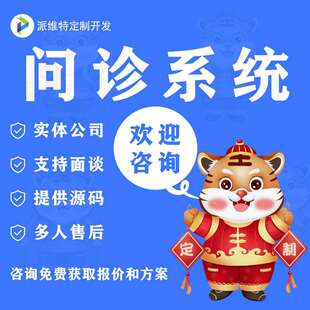 在线视频问诊系统开发公众号小程序预约问诊商城建设诊疗网站开发