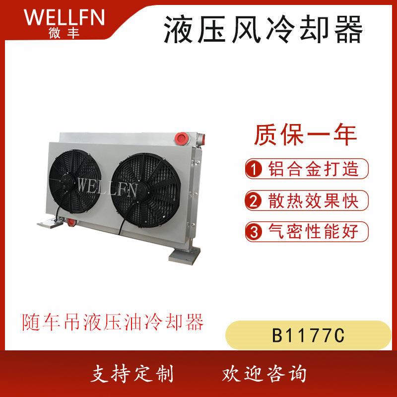 无锡微丰泵车专用油冷却器F2099 中重工泵车系列液压油冷却器