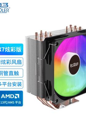 超频三东海X7炫彩版散热器6热管炫彩台式电脑cpu风扇全平台