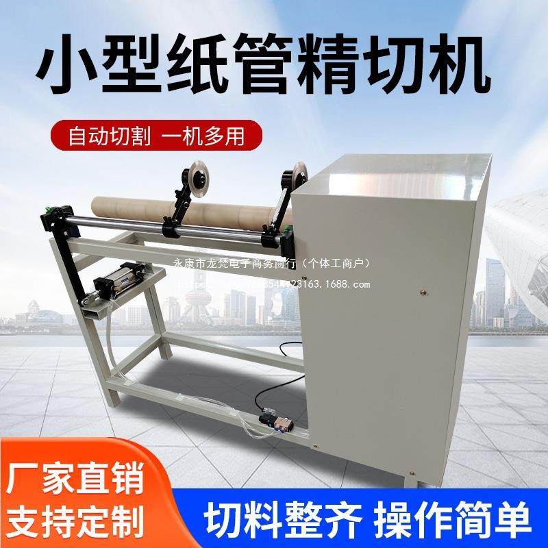 分切切纸切纸小型切机全自动手动纸管割机机器切割分切机机手分切