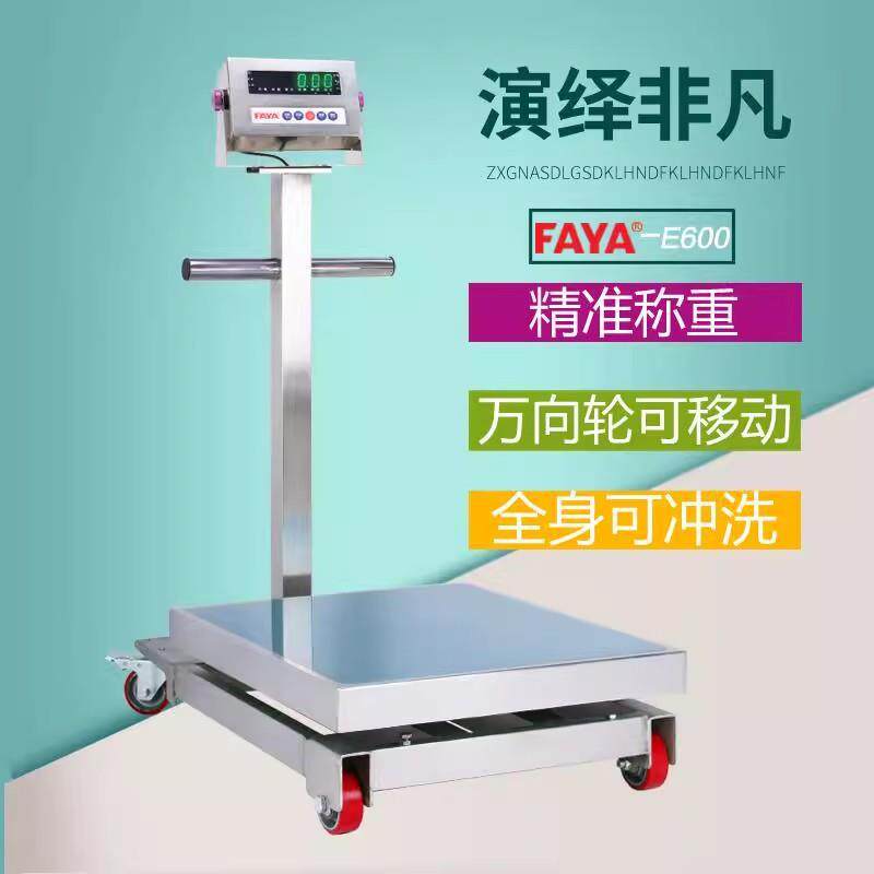 FAYA飞亚E600不锈钢201防水移动电子工业台秤200kg500公斤电子磅