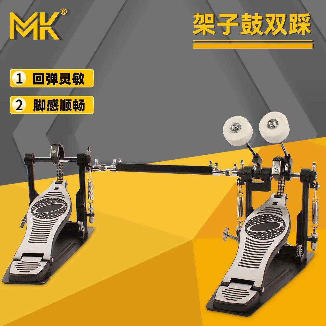 MK架子鼓双踩踩锤踏板双链条凸轮双踏板配件爵士鼓踩槌底鼓练习器