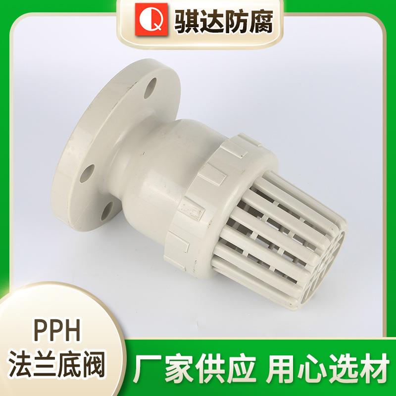 厂家供应PPH法兰底阀塑料底阀PPH法兰底阀多种型号规格