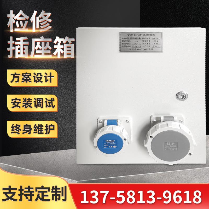 检修插座箱配电箱工业照明动力电控箱电源开关充电桩控制箱厂家