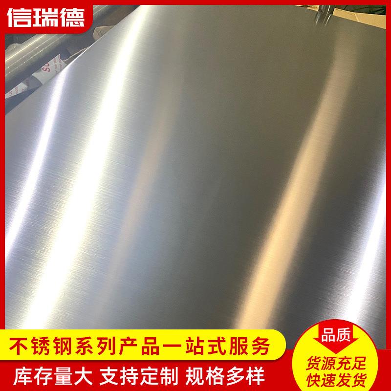 309S不锈钢板316L不锈钢拉丝板厂家直供工业油磨不锈钢板