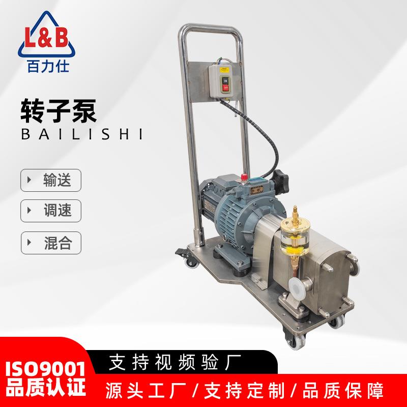不锈钢卫生级转子泵带推车加开关黏稠输送泵高粘度送料泵