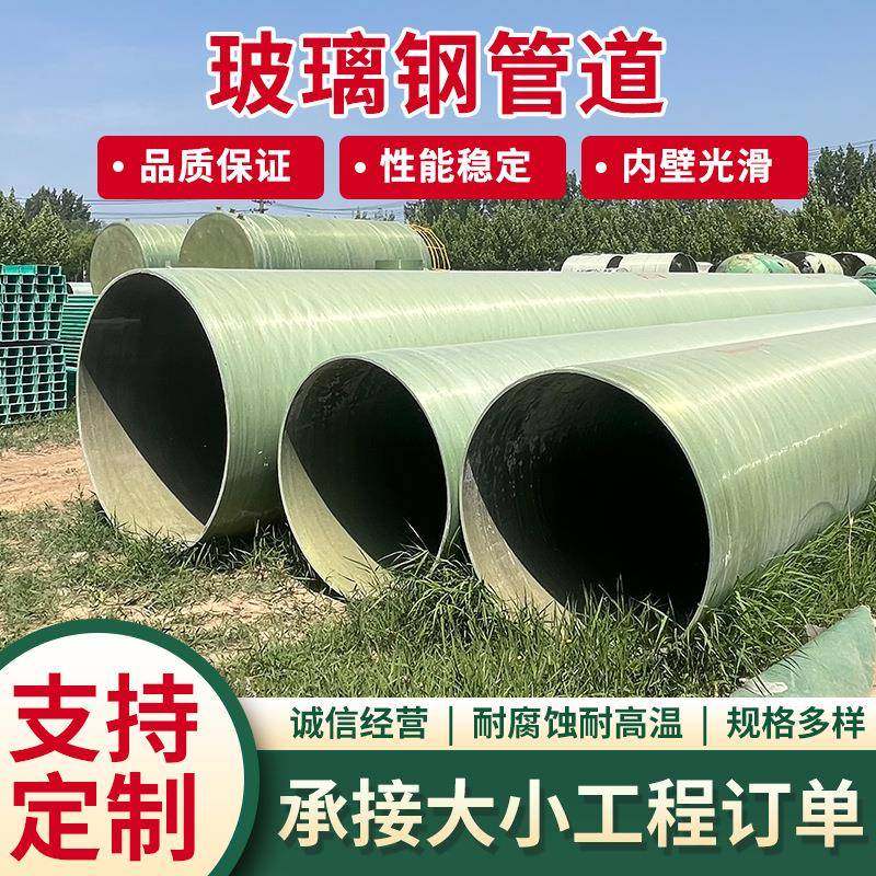 玻璃钢管道地埋排污排水管道压力管道玻璃钢烟囱FRP通风除臭管道