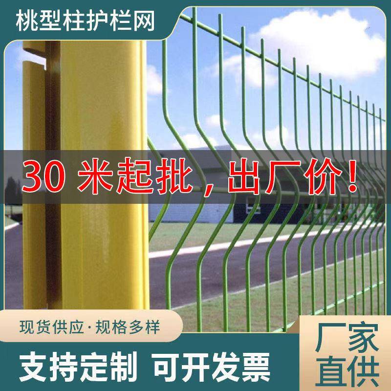 桃型柱护栏网圈山果园圈地防护网花园小区河道庭院围墙铁丝网围栏