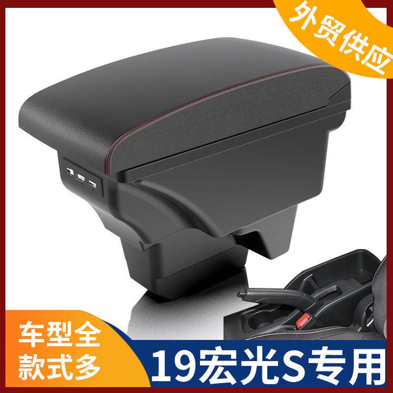 适用19-2020款新五菱宏光s扶手箱17专用中央手扶箱储物盒改装配件