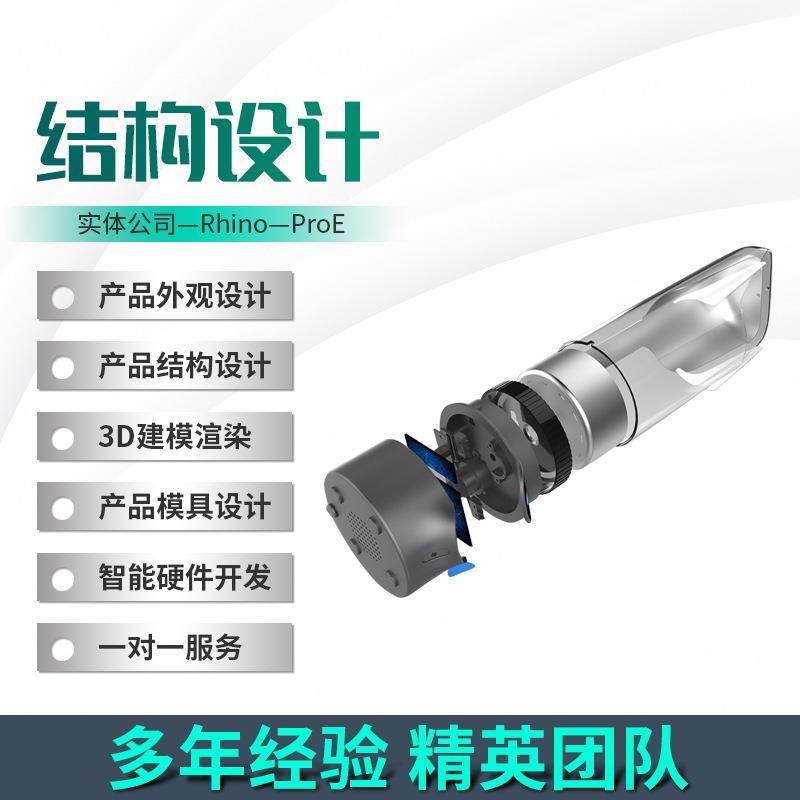 设备机械自动化设计产品外观结构小家电设计造型渲染塑料注塑钣金