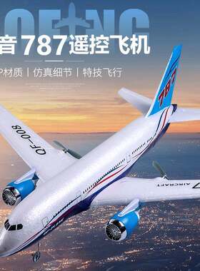 波音787滑翔机QF008遥控三通道固定翼飞机2.4G儿童电动遥控客机模