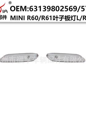 R60/R61前杠侧面叶子板边灯塑料件白色适用于2011-2014年