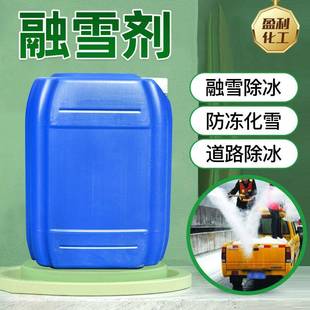 现货融雪剂除雪防雪化冻除冰剂工业盐道路化雪融雪剂