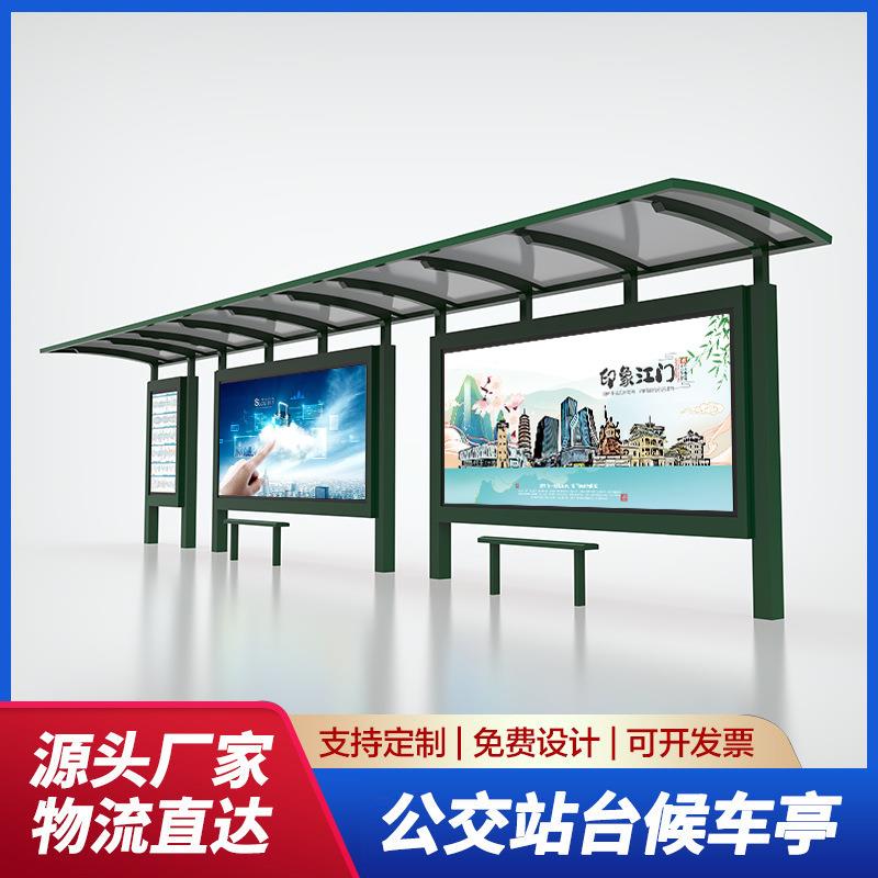 供应乡镇城市电子公交车站牌户外滚动灯箱公交站台智能候车亭