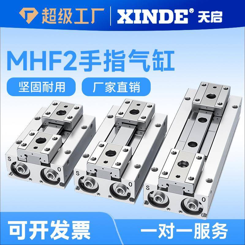 MHF2-8D气动手指气缸平行滑台12D/16D/20D/D1/D2/D1R/D2R薄型气爪