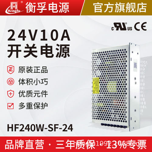 衡孚HF240W-SF-24出口认证电源110/220VAC转DC24V10A直流开关电源