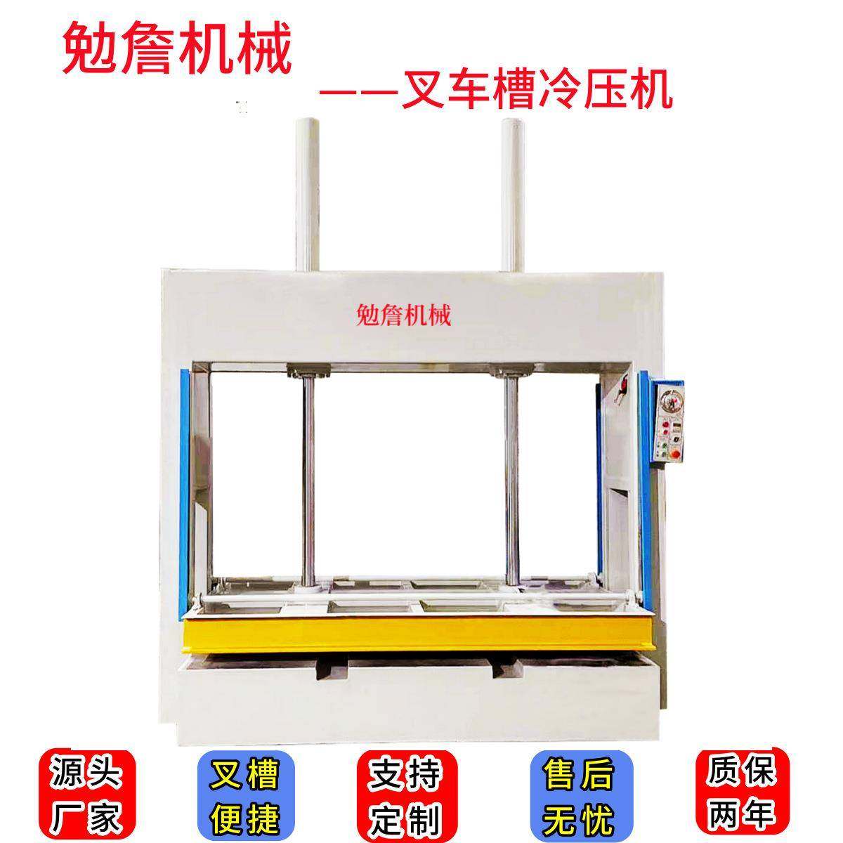 MH3248*50T液压冷压机铝蜂窝板压机叉车槽压板机保温板冷压机