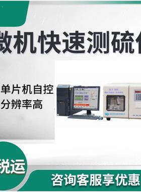 微机库仑测硫仪一个试验5min/个样