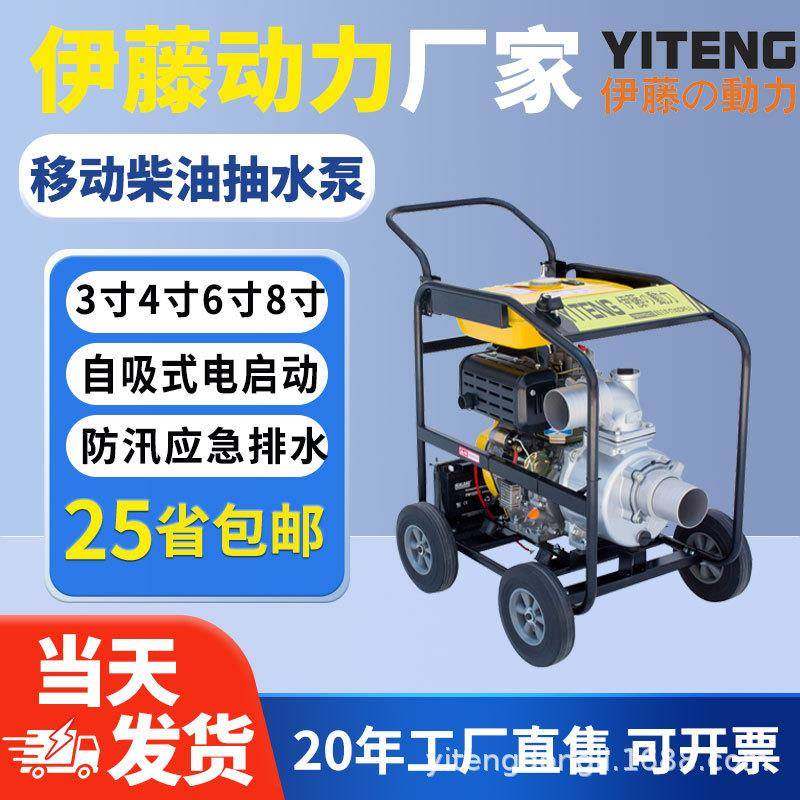 伊藤动力2寸3寸4寸柴油机抽水泵自吸泵清水灌溉泵YT20DPYT30DP