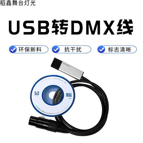 USB转DMX512线舞台灯光XLR3针母卡侬舞台灯光信号控制线