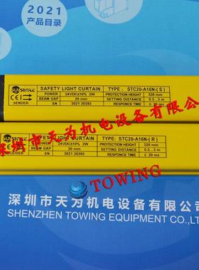 尚信安全光幕STC20-A16N，STC20-A24N假一罚十