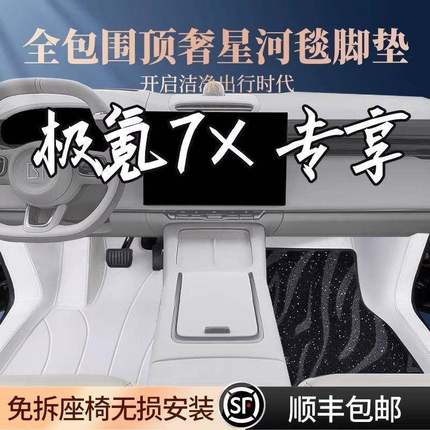 适用于极氪7X脚垫包围极氪7x专用汽车用品改装用品配件tpe地毯垫