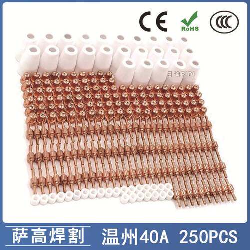 温州40A/PT-31等离子切割配件LG40电极喷嘴保护罩分流器250PCS