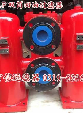 供应SRLF-950×5P10P20P30P双筒管路过滤器