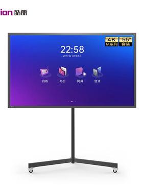 皓丽（Horion）55英寸 会议平板电视 4K超高清智能触屏一体机