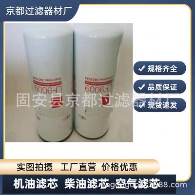生产各种滤芯替代佛列加机油滤芯LF9009LF9001LF9080机油滤芯