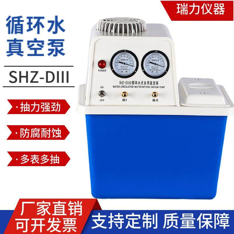 瑞力直销循环水式真空泵SHZDIII减压蒸馏双表双抽包邮价格