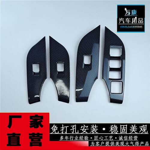 适用于20-22款RAV4玻璃开关面板饰件ABS升级改装饰件汽车内饰用品