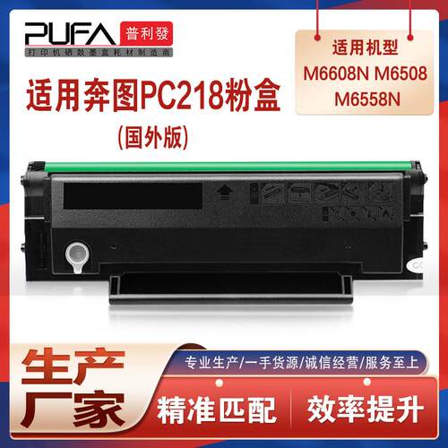 适用英文版PC218奔图M6608N硒鼓PantumM6508打印机墨盒M6558N墨粉